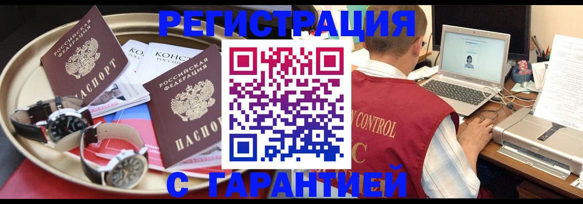 прописка регистрация в Павлово