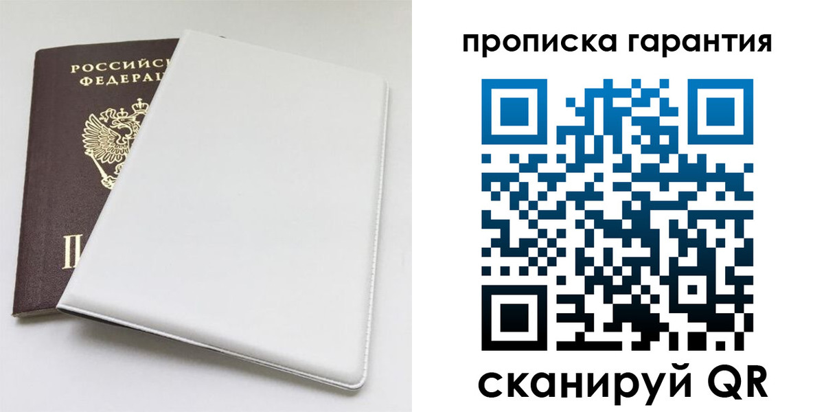 временная регистрация гарантия в Павлово