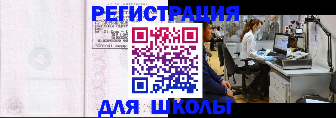 купить прописку в Павлово