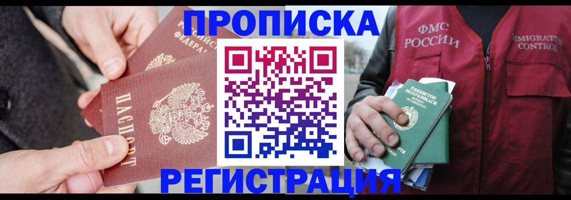 временная регистрация недорого в Павлово