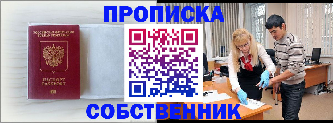 временная регистрация 2025 в Павлово