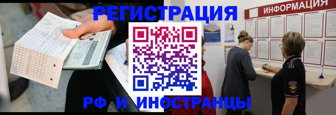 временная регистрация в квартире в Павлово